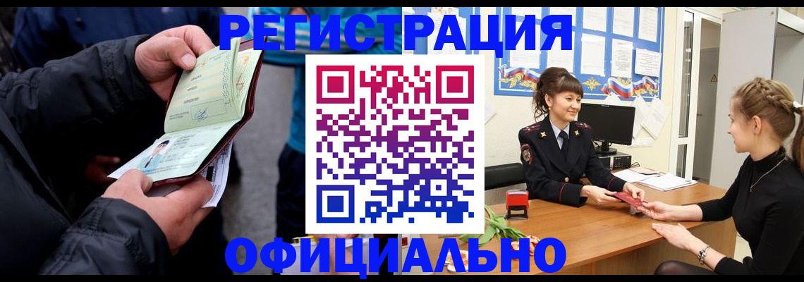 прописка иностранных граждан в Рославле